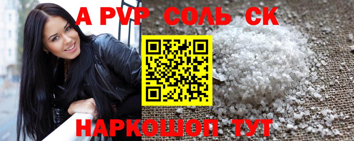 Альфа ПВП  A PVP СК  Вход с VPN  APVP Соль  Полысаево 