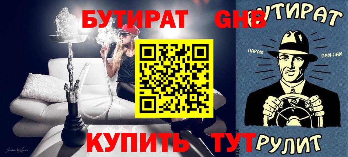 Бутират бутандиол  Вход с VPN  Полысаево 