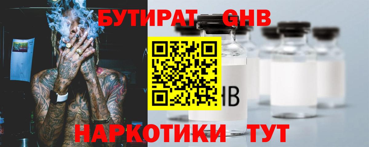 БУТИРАТ буратино Полысаево