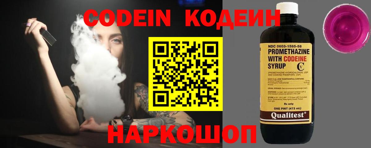 что такое наркотик  Вход с VPN  Полысаево  Кодеин Purple Drank 