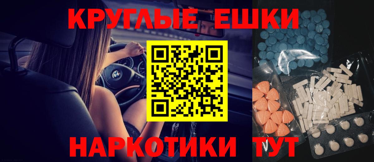 Полысаево  Экстази круглые  Вход с VPN 
