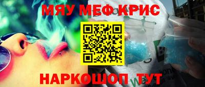 мяу мяу кристалл Можайск