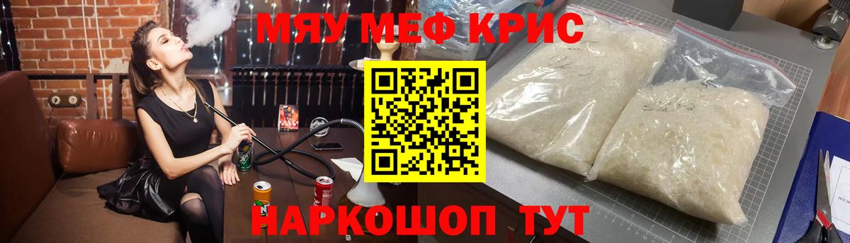 Меф мяу мяу мука Полысаево