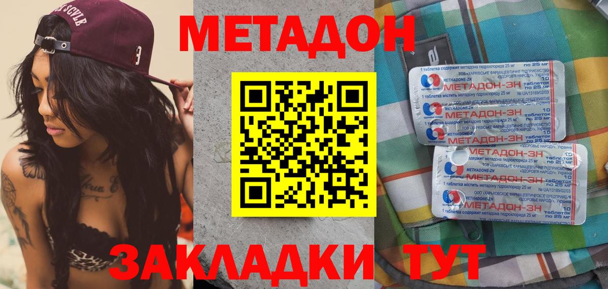 Метадон VHQ Полысаево